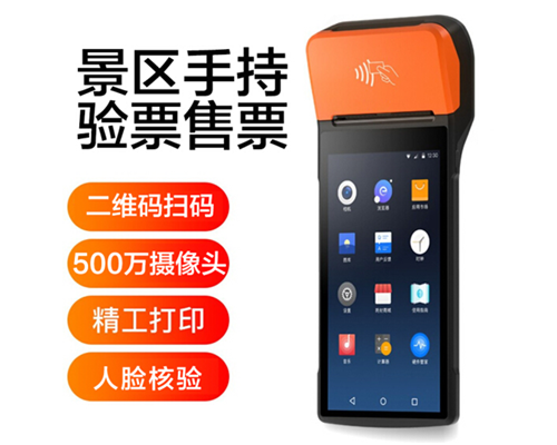 拉斯维加斯金沙官网景区手持机验票一体机， 可识别二维码、条形码