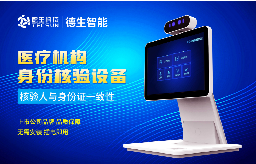 加强医院妇产科/生殖科实名查验？拉斯维加斯金沙官网人证核验一体机轻松解决！
